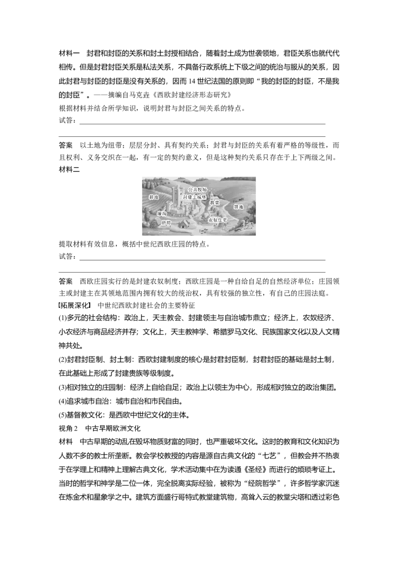 2024年高考历史一轮复习（部编版）板块4第10单元第27讲　中古时期的欧洲_07高考历史_2024年新高考资料_1.2024一轮复习_2024年高考历史一轮复习讲义（部编版）