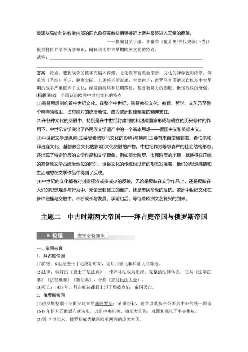 2024年高考历史一轮复习（部编版）板块4第10单元第27讲　中古时期的欧洲_07高考历史_2024年新高考资料_1.2024一轮复习_2024年高考历史一轮复习讲义（部编版）