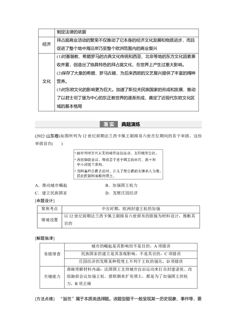 2024年高考历史一轮复习（部编版）板块4第10单元第27讲　中古时期的欧洲_07高考历史_2024年新高考资料_1.2024一轮复习_2024年高考历史一轮复习讲义（部编版）
