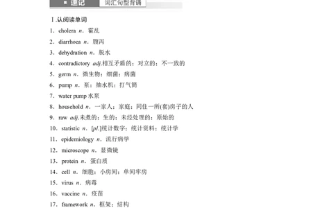 2024年高考英语一轮复习（新人教版）第1部分教材知识解读选择性必修第二册Unit1　ScienceandScientists_03高考英语_2024年新高考资料_1.2024一轮复习