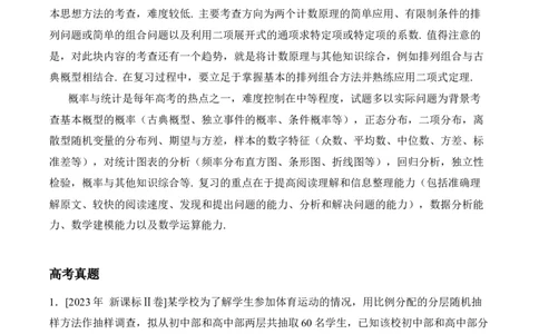2025届高考数学二轮复习：专题九计数原理与概率统计（含解析）_02高考数学_2025年新高考资料_二轮复习_2025届高考数学二轮复习专题练习（含解析）