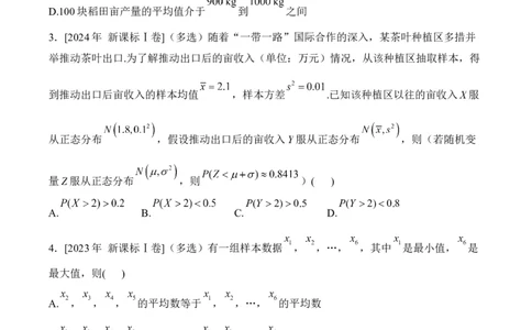 2025届高考数学二轮复习：专题九计数原理与概率统计（含解析）_02高考数学_2025年新高考资料_二轮复习_2025届高考数学二轮复习专题练习（含解析）
