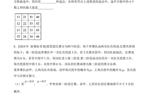 2025届高考数学二轮复习：专题九计数原理与概率统计（含解析）_02高考数学_2025年新高考资料_二轮复习_2025届高考数学二轮复习专题练习（含解析）