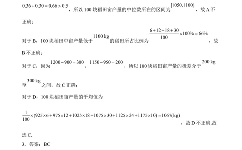 2025届高考数学二轮复习：专题九计数原理与概率统计（含解析）_02高考数学_2025年新高考资料_二轮复习_2025届高考数学二轮复习专题练习（含解析）