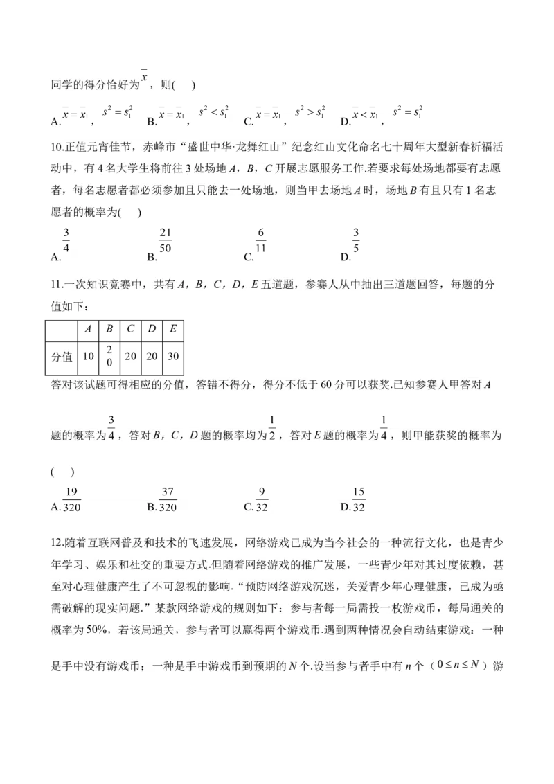 2025届高考数学二轮复习：专题九计数原理与概率统计（含解析）_02高考数学_2025年新高考资料_二轮复习_2025届高考数学二轮复习专题练习（含解析）