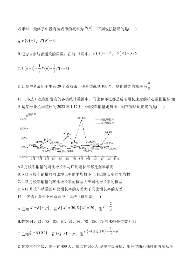 2025届高考数学二轮复习：专题九计数原理与概率统计（含解析）_02高考数学_2025年新高考资料_二轮复习_2025届高考数学二轮复习专题练习（含解析）