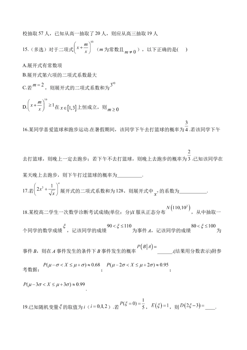 2025届高考数学二轮复习：专题九计数原理与概率统计（含解析）_02高考数学_2025年新高考资料_二轮复习_2025届高考数学二轮复习专题练习（含解析）