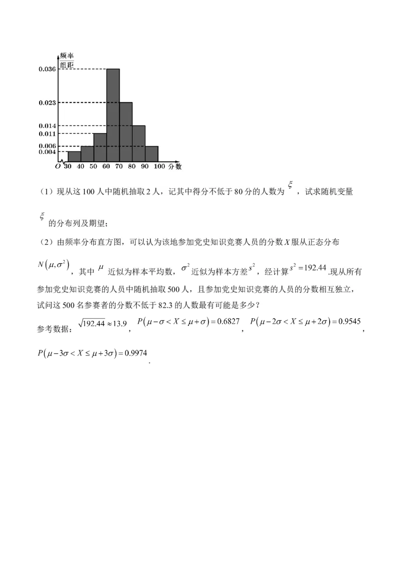 2025届高考数学二轮复习：专题九计数原理与概率统计（含解析）_02高考数学_2025年新高考资料_二轮复习_2025届高考数学二轮复习专题练习（含解析）