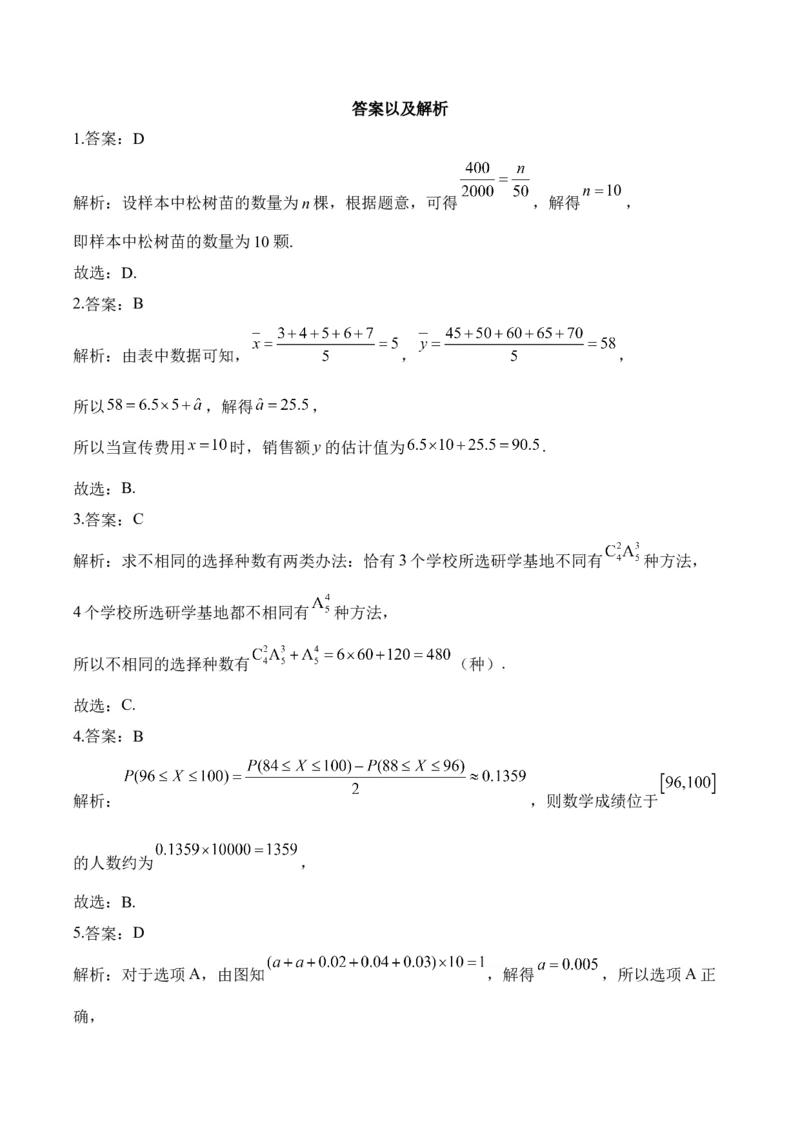 2025届高考数学二轮复习：专题九计数原理与概率统计（含解析）_02高考数学_2025年新高考资料_二轮复习_2025届高考数学二轮复习专题练习（含解析）