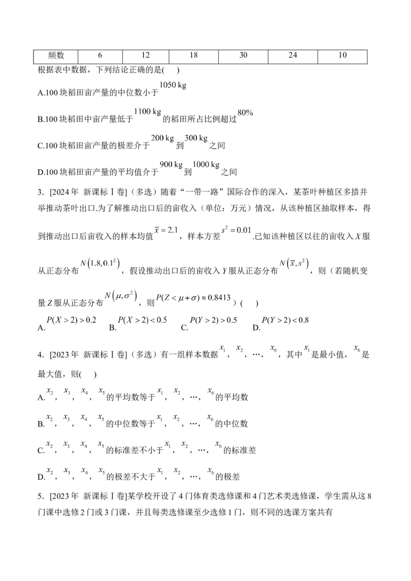 2025届高考数学二轮复习：专题九计数原理与概率统计（含解析）_02高考数学_2025年新高考资料_二轮复习_2025届高考数学二轮复习专题练习（含解析）