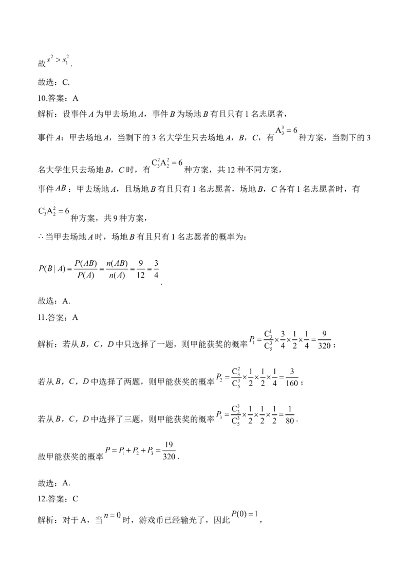 2025届高考数学二轮复习：专题九计数原理与概率统计（含解析）_02高考数学_2025年新高考资料_二轮复习_2025届高考数学二轮复习专题练习（含解析）
