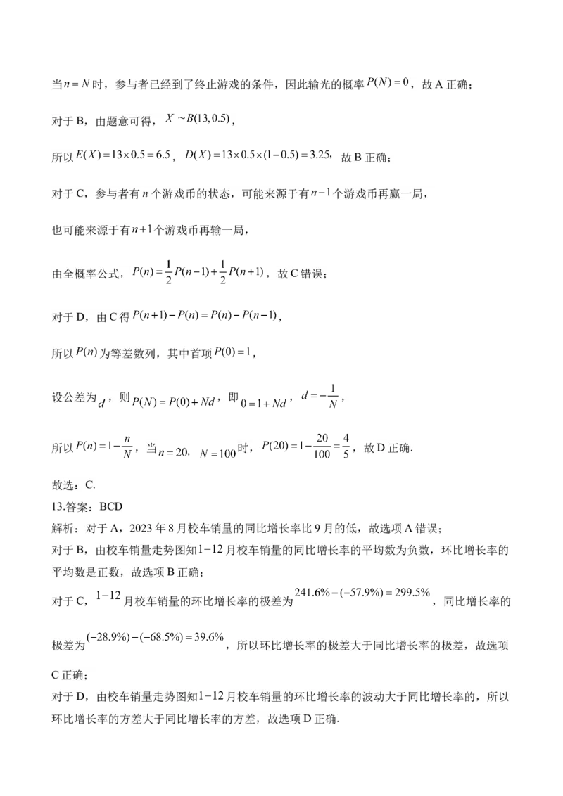 2025届高考数学二轮复习：专题九计数原理与概率统计（含解析）_02高考数学_2025年新高考资料_二轮复习_2025届高考数学二轮复习专题练习（含解析）