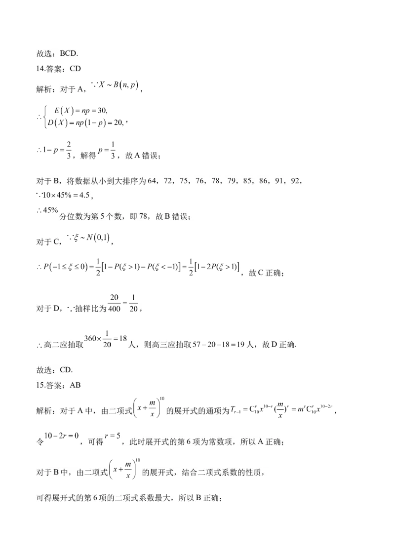 2025届高考数学二轮复习：专题九计数原理与概率统计（含解析）_02高考数学_2025年新高考资料_二轮复习_2025届高考数学二轮复习专题练习（含解析）