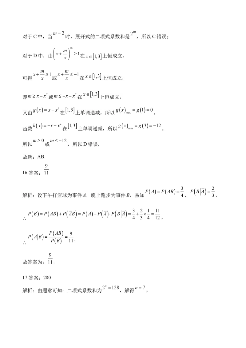 2025届高考数学二轮复习：专题九计数原理与概率统计（含解析）_02高考数学_2025年新高考资料_二轮复习_2025届高考数学二轮复习专题练习（含解析）
