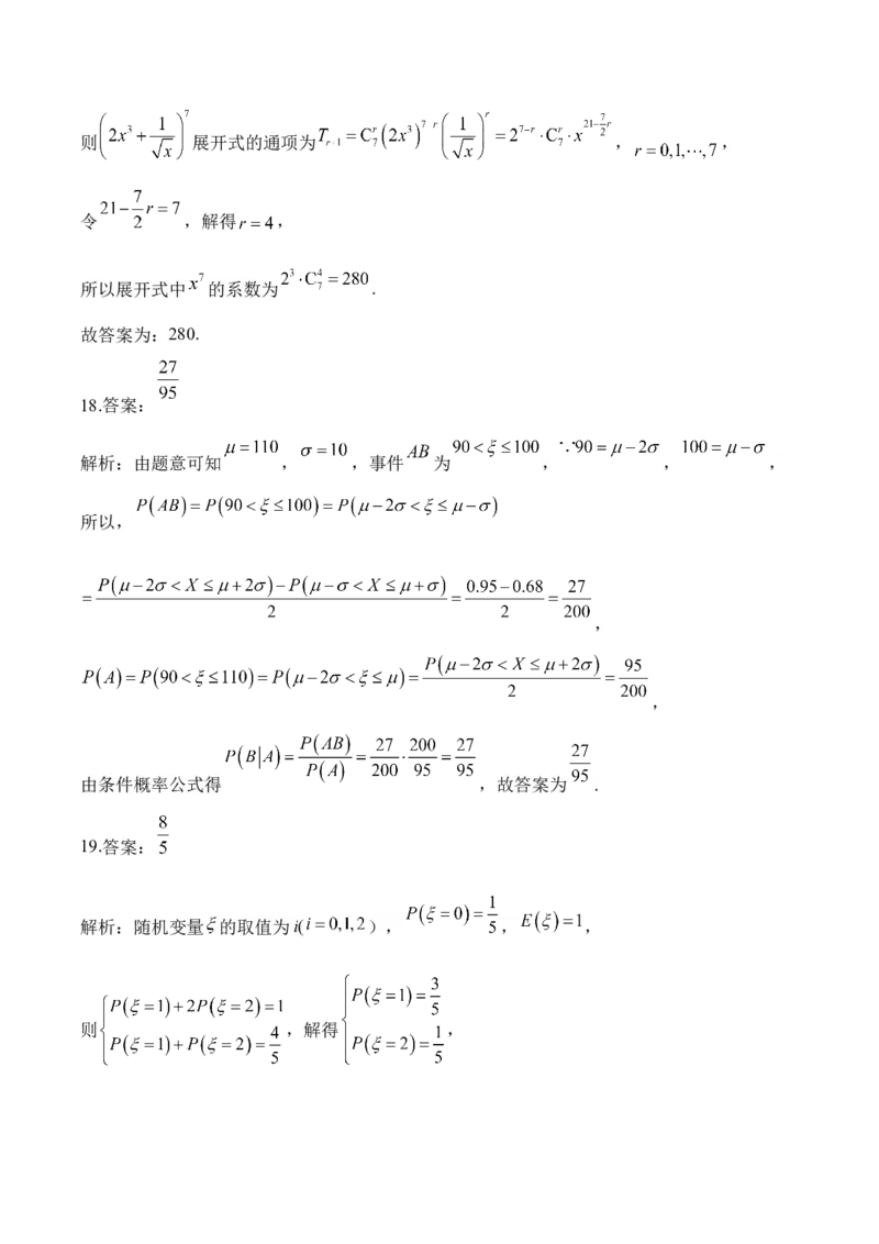 2025届高考数学二轮复习：专题九计数原理与概率统计（含解析）_02高考数学_2025年新高考资料_二轮复习_2025届高考数学二轮复习专题练习（含解析）