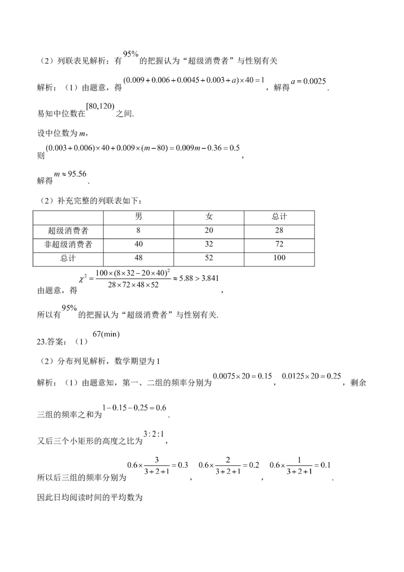 2025届高考数学二轮复习：专题九计数原理与概率统计（含解析）_02高考数学_2025年新高考资料_二轮复习_2025届高考数学二轮复习专题练习（含解析）