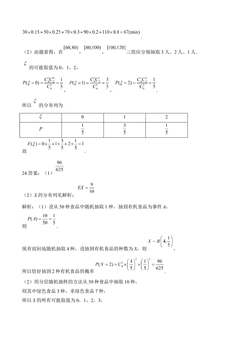 2025届高考数学二轮复习：专题九计数原理与概率统计（含解析）_02高考数学_2025年新高考资料_二轮复习_2025届高考数学二轮复习专题练习（含解析）