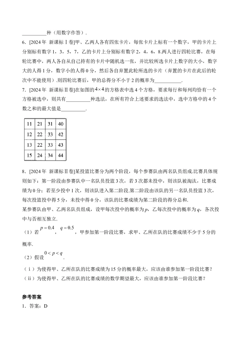 2025届高考数学二轮复习：专题九计数原理与概率统计（含解析）_02高考数学_2025年新高考资料_二轮复习_2025届高考数学二轮复习专题练习（含解析）