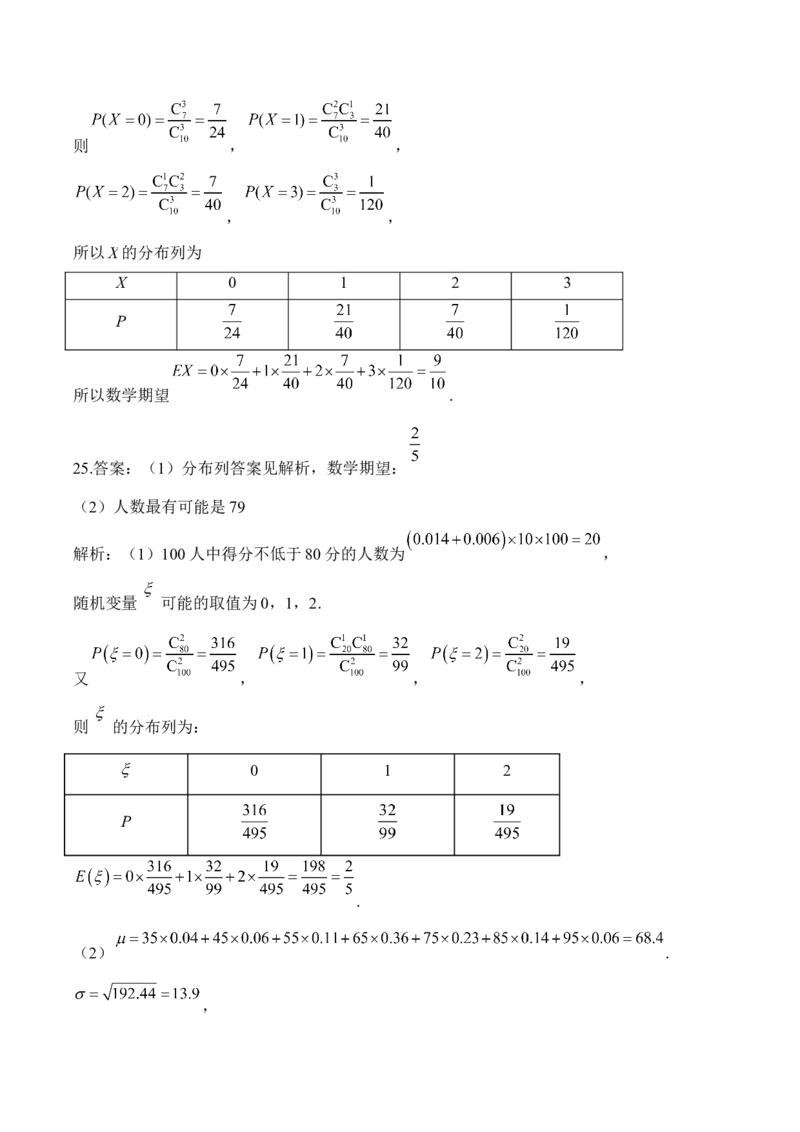 2025届高考数学二轮复习：专题九计数原理与概率统计（含解析）_02高考数学_2025年新高考资料_二轮复习_2025届高考数学二轮复习专题练习（含解析）