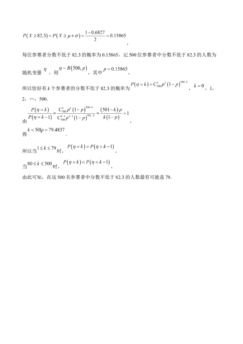 2025届高考数学二轮复习：专题九计数原理与概率统计（含解析）_02高考数学_2025年新高考资料_二轮复习_2025届高考数学二轮复习专题练习（含解析）