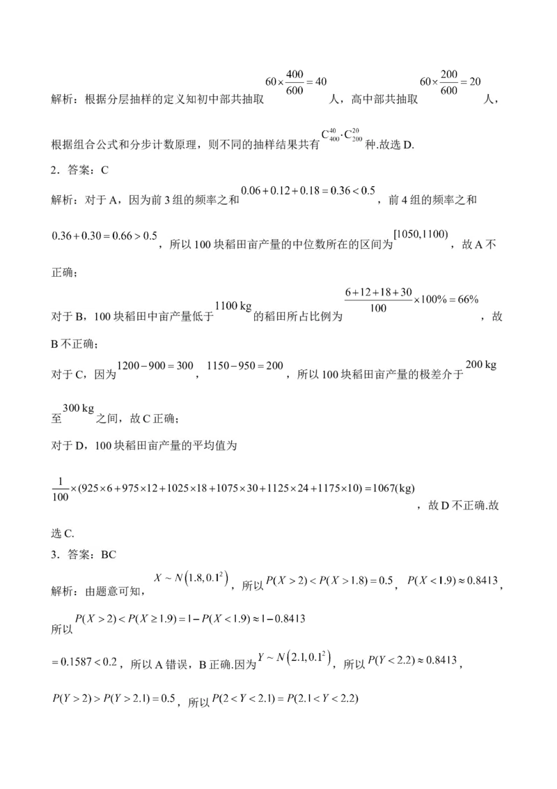 2025届高考数学二轮复习：专题九计数原理与概率统计（含解析）_02高考数学_2025年新高考资料_二轮复习_2025届高考数学二轮复习专题练习（含解析）