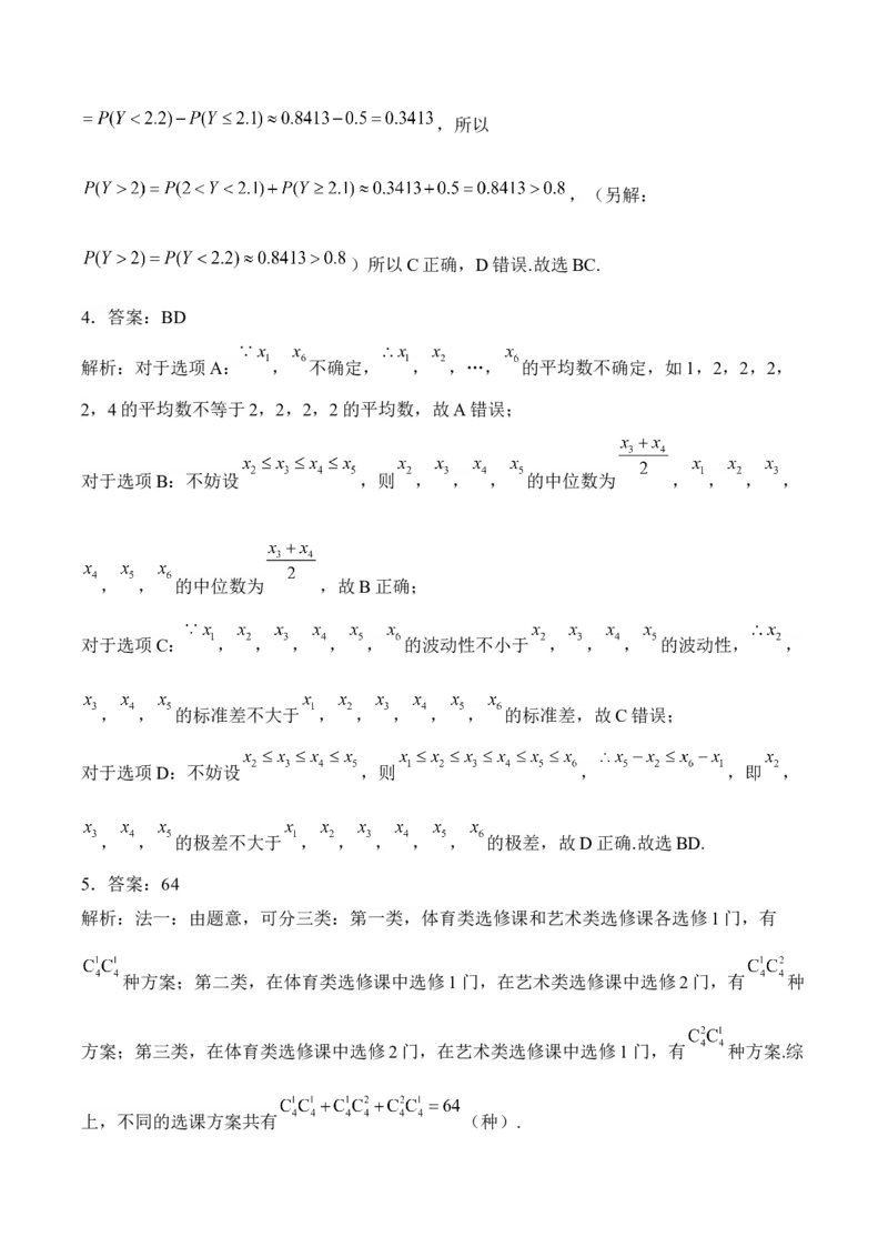 2025届高考数学二轮复习：专题九计数原理与概率统计（含解析）_02高考数学_2025年新高考资料_二轮复习_2025届高考数学二轮复习专题练习（含解析）