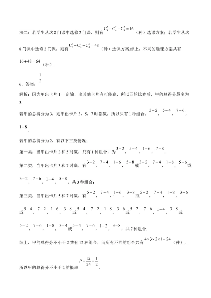 2025届高考数学二轮复习：专题九计数原理与概率统计（含解析）_02高考数学_2025年新高考资料_二轮复习_2025届高考数学二轮复习专题练习（含解析）