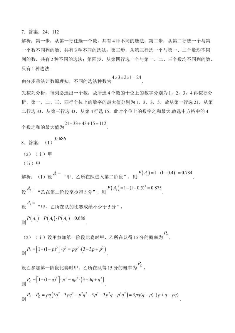 2025届高考数学二轮复习：专题九计数原理与概率统计（含解析）_02高考数学_2025年新高考资料_二轮复习_2025届高考数学二轮复习专题练习（含解析）