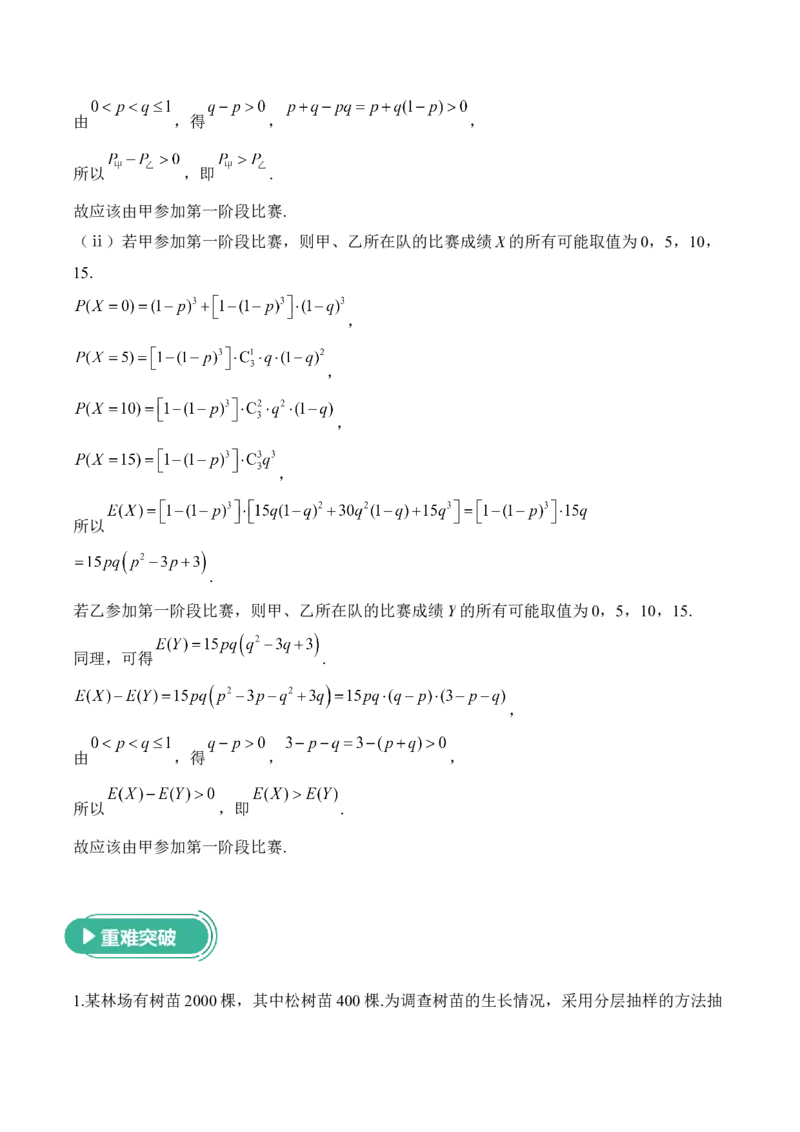 2025届高考数学二轮复习：专题九计数原理与概率统计（含解析）_02高考数学_2025年新高考资料_二轮复习_2025届高考数学二轮复习专题练习（含解析）