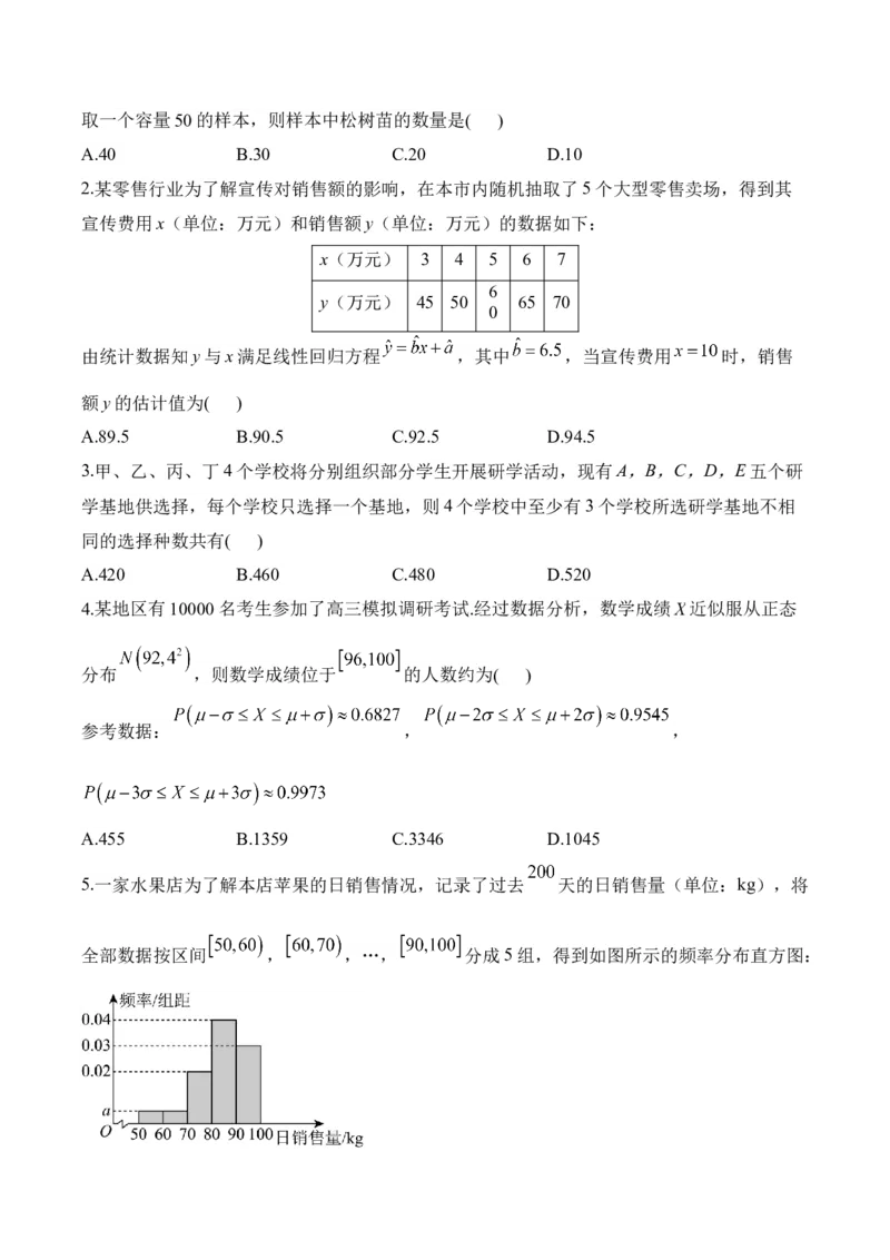 2025届高考数学二轮复习：专题九计数原理与概率统计（含解析）_02高考数学_2025年新高考资料_二轮复习_2025届高考数学二轮复习专题练习（含解析）