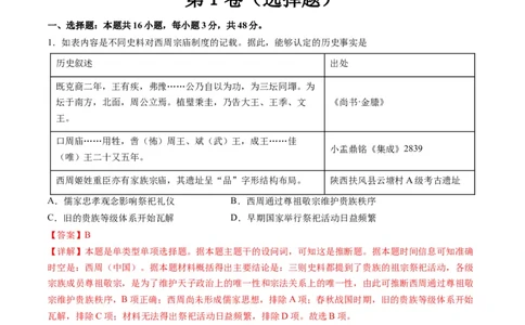 2024年一轮复习收官卷第二模拟（广东卷）（解析版）_07高考历史_2024年新高考资料_1.2024一轮复习_2024年高考历史一轮复习讲练测（新教材新高考）