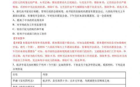 2024年一轮复习收官卷第二模拟（广东卷）（解析版）_07高考历史_2024年新高考资料_1.2024一轮复习_2024年高考历史一轮复习讲练测（新教材新高考）