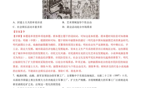 2024年一轮复习收官卷第二模拟（广东卷）（解析版）_07高考历史_2024年新高考资料_1.2024一轮复习_2024年高考历史一轮复习讲练测（新教材新高考）