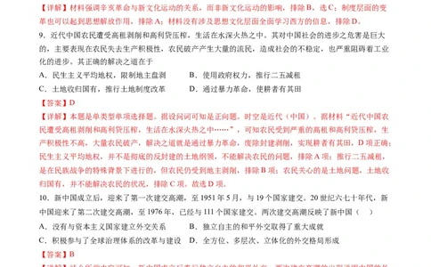 2024年一轮复习收官卷第二模拟（广东卷）（解析版）_07高考历史_2024年新高考资料_1.2024一轮复习_2024年高考历史一轮复习讲练测（新教材新高考）