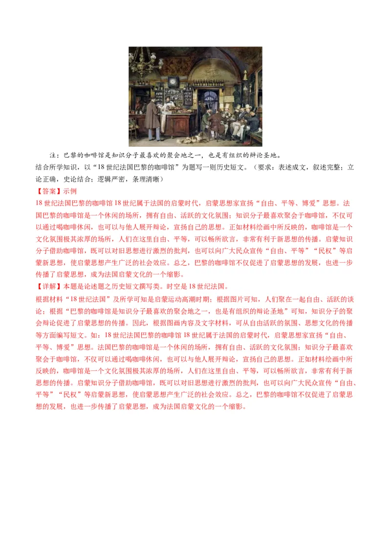 2024年一轮复习收官卷第二模拟（广东卷）（解析版）_07高考历史_2024年新高考资料_1.2024一轮复习_2024年高考历史一轮复习讲练测（新教材新高考）