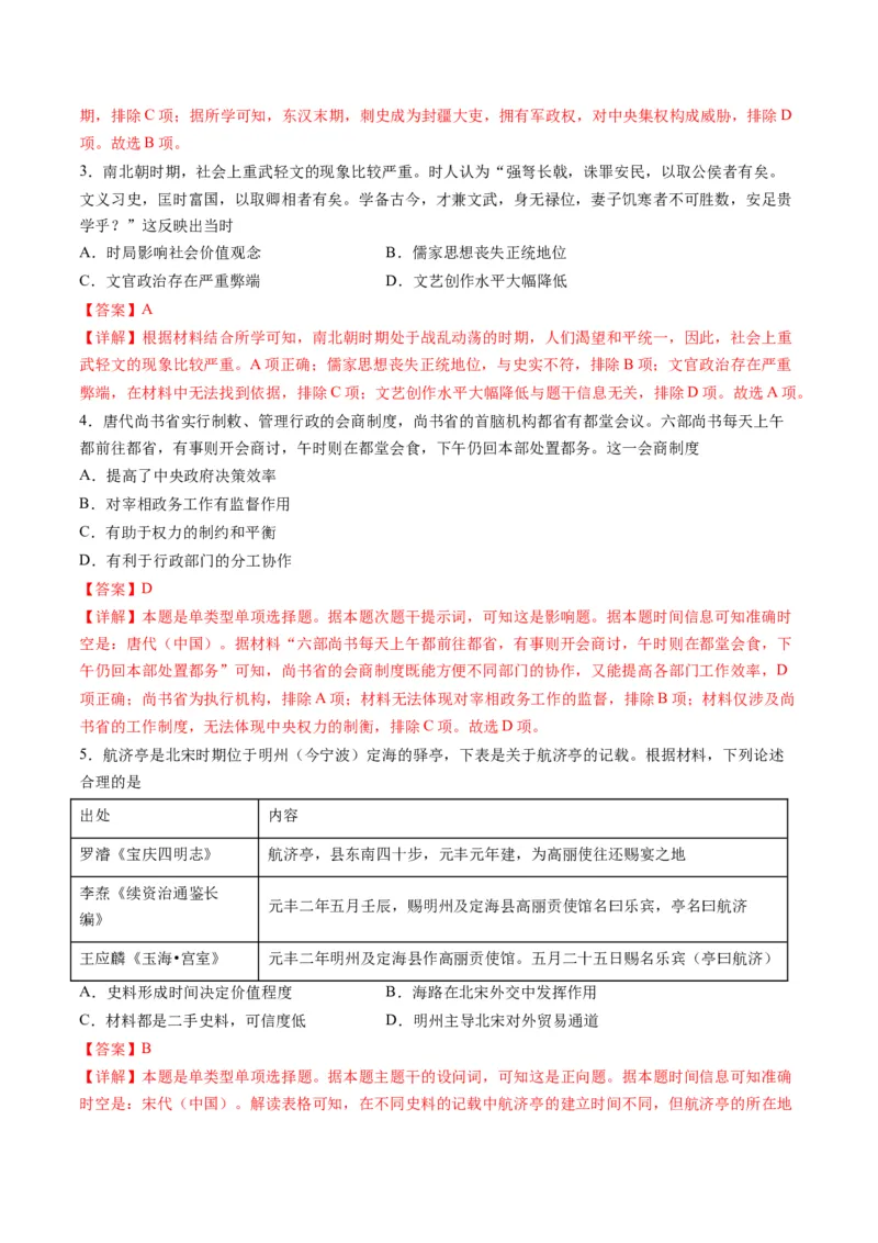 2024年一轮复习收官卷第二模拟（广东卷）（解析版）_07高考历史_2024年新高考资料_1.2024一轮复习_2024年高考历史一轮复习讲练测（新教材新高考）