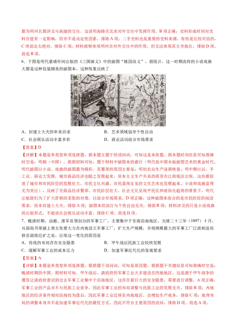 2024年一轮复习收官卷第二模拟（广东卷）（解析版）_07高考历史_2024年新高考资料_1.2024一轮复习_2024年高考历史一轮复习讲练测（新教材新高考）