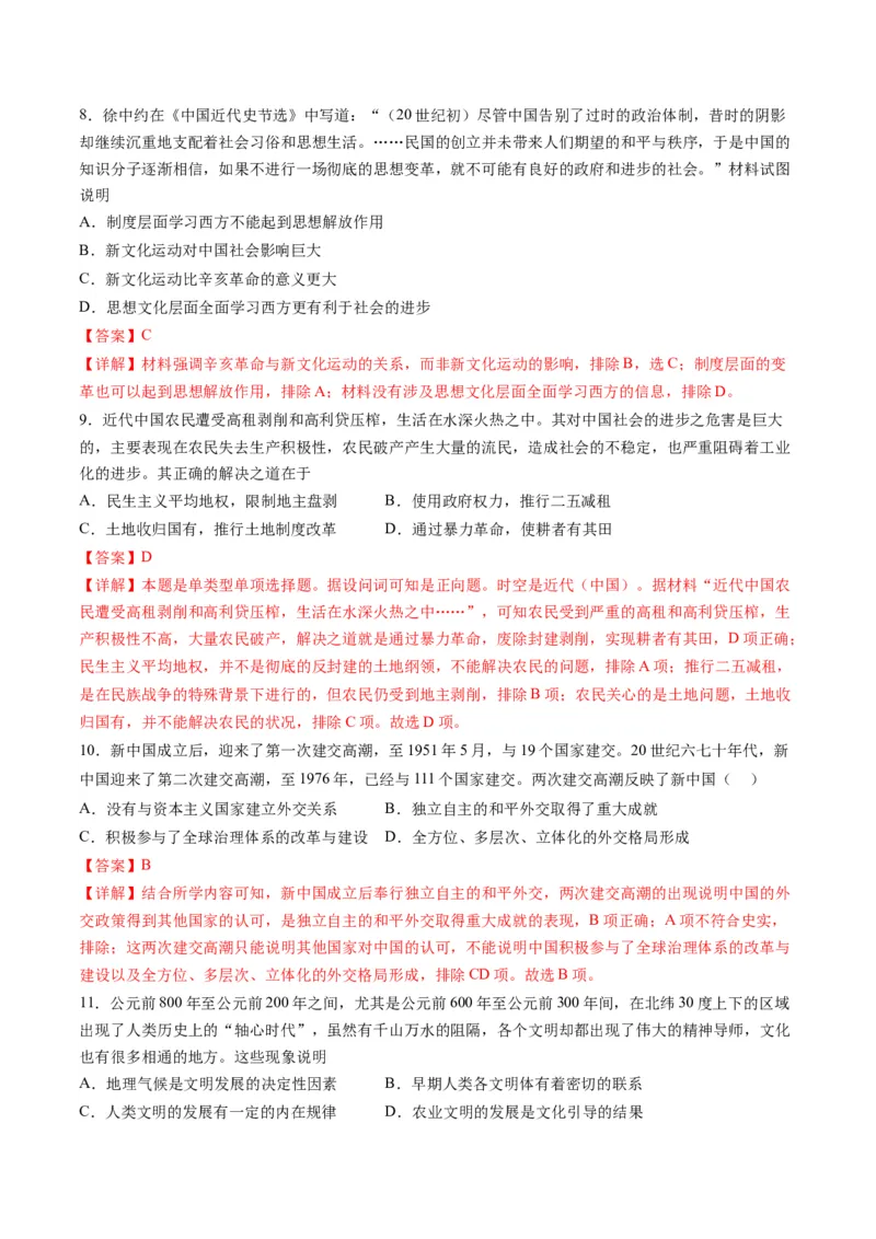 2024年一轮复习收官卷第二模拟（广东卷）（解析版）_07高考历史_2024年新高考资料_1.2024一轮复习_2024年高考历史一轮复习讲练测（新教材新高考）
