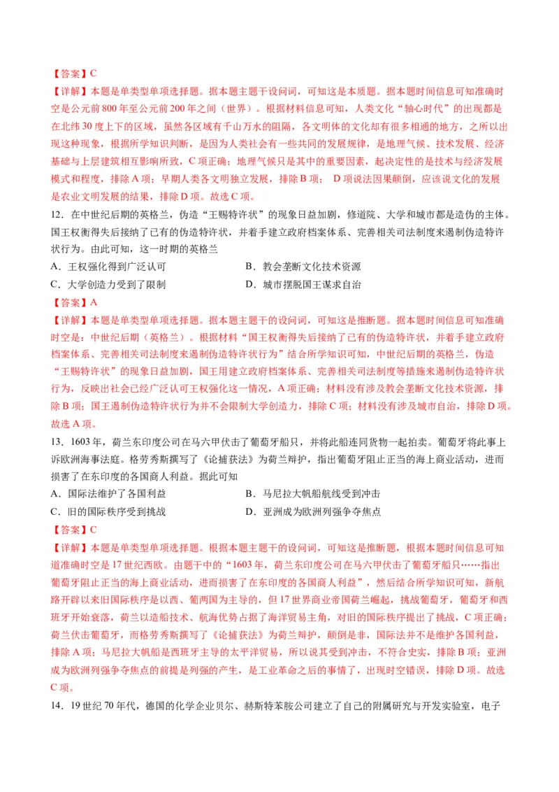 2024年一轮复习收官卷第二模拟（广东卷）（解析版）_07高考历史_2024年新高考资料_1.2024一轮复习_2024年高考历史一轮复习讲练测（新教材新高考）