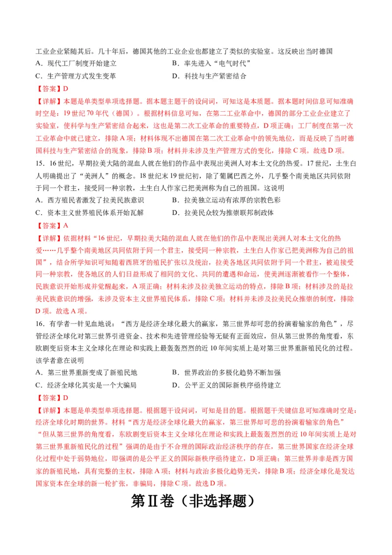 2024年一轮复习收官卷第二模拟（广东卷）（解析版）_07高考历史_2024年新高考资料_1.2024一轮复习_2024年高考历史一轮复习讲练测（新教材新高考）