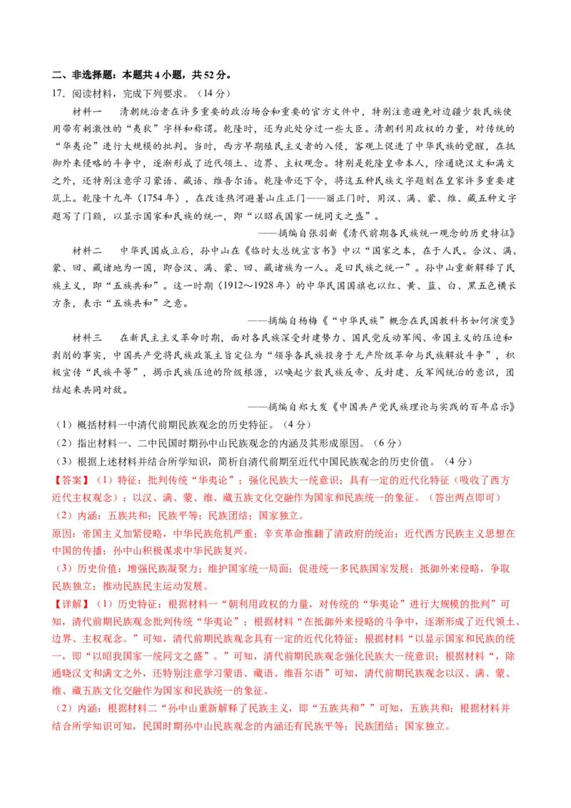 2024年一轮复习收官卷第二模拟（广东卷）（解析版）_07高考历史_2024年新高考资料_1.2024一轮复习_2024年高考历史一轮复习讲练测（新教材新高考）