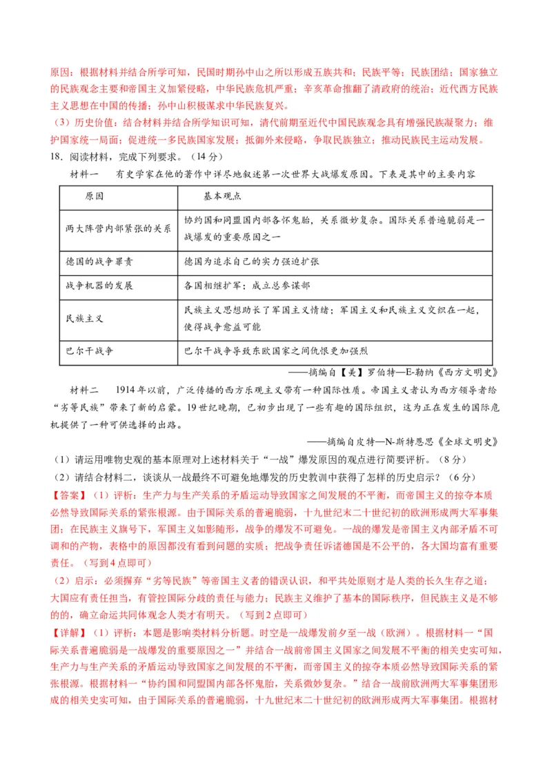 2024年一轮复习收官卷第二模拟（广东卷）（解析版）_07高考历史_2024年新高考资料_1.2024一轮复习_2024年高考历史一轮复习讲练测（新教材新高考）