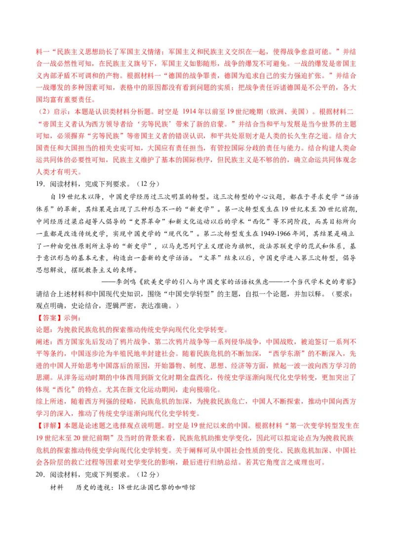 2024年一轮复习收官卷第二模拟（广东卷）（解析版）_07高考历史_2024年新高考资料_1.2024一轮复习_2024年高考历史一轮复习讲练测（新教材新高考）