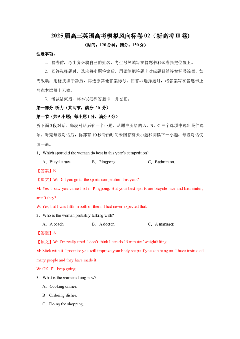 2025届高三英语高考模拟风向标卷02（新高考II卷)（解析版）_02高考数学_2025年新高考资料_二轮复习_01高考语文等多个文件_2025年高考英语二轮热点题型归纳与变式演练（新高考通用）