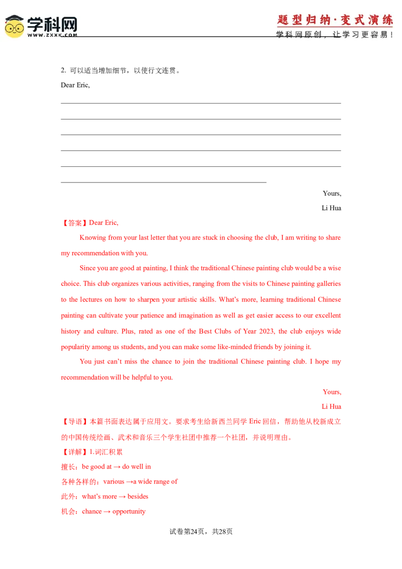 2025届高三英语高考模拟风向标卷02（新高考II卷)（解析版）_02高考数学_2025年新高考资料_二轮复习_01高考语文等多个文件_2025年高考英语二轮热点题型归纳与变式演练（新高考通用）