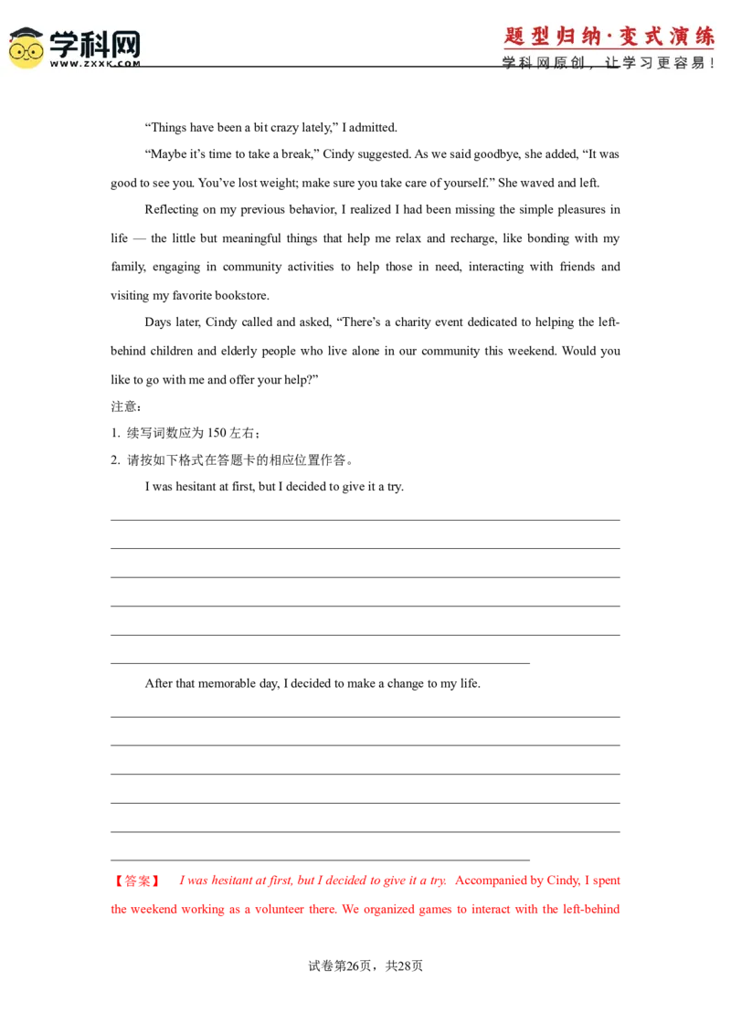 2025届高三英语高考模拟风向标卷02（新高考II卷)（解析版）_02高考数学_2025年新高考资料_二轮复习_01高考语文等多个文件_2025年高考英语二轮热点题型归纳与变式演练（新高考通用）