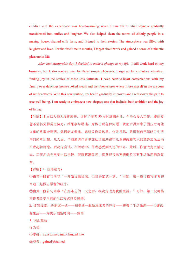 2025届高三英语高考模拟风向标卷02（新高考II卷)（解析版）_02高考数学_2025年新高考资料_二轮复习_01高考语文等多个文件_2025年高考英语二轮热点题型归纳与变式演练（新高考通用）