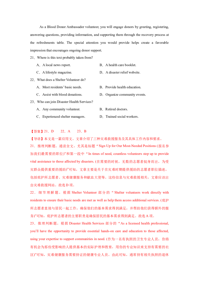 2025届高三英语高考模拟风向标卷02（新高考II卷)（解析版）_02高考数学_2025年新高考资料_二轮复习_01高考语文等多个文件_2025年高考英语二轮热点题型归纳与变式演练（新高考通用）