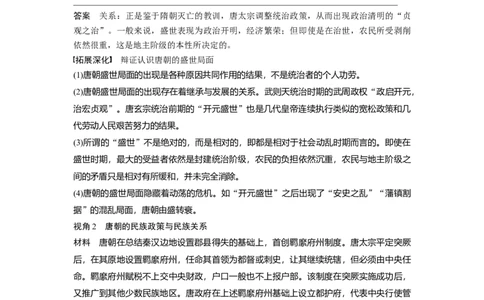 2024年高考历史一轮复习（部编版）板块1第2单元第6讲　三国两晋南北朝至隋唐的政治创新_07高考历史_2024年新高考资料_1.2024一轮复习_2024年高考历史一轮复习讲义（部编版）