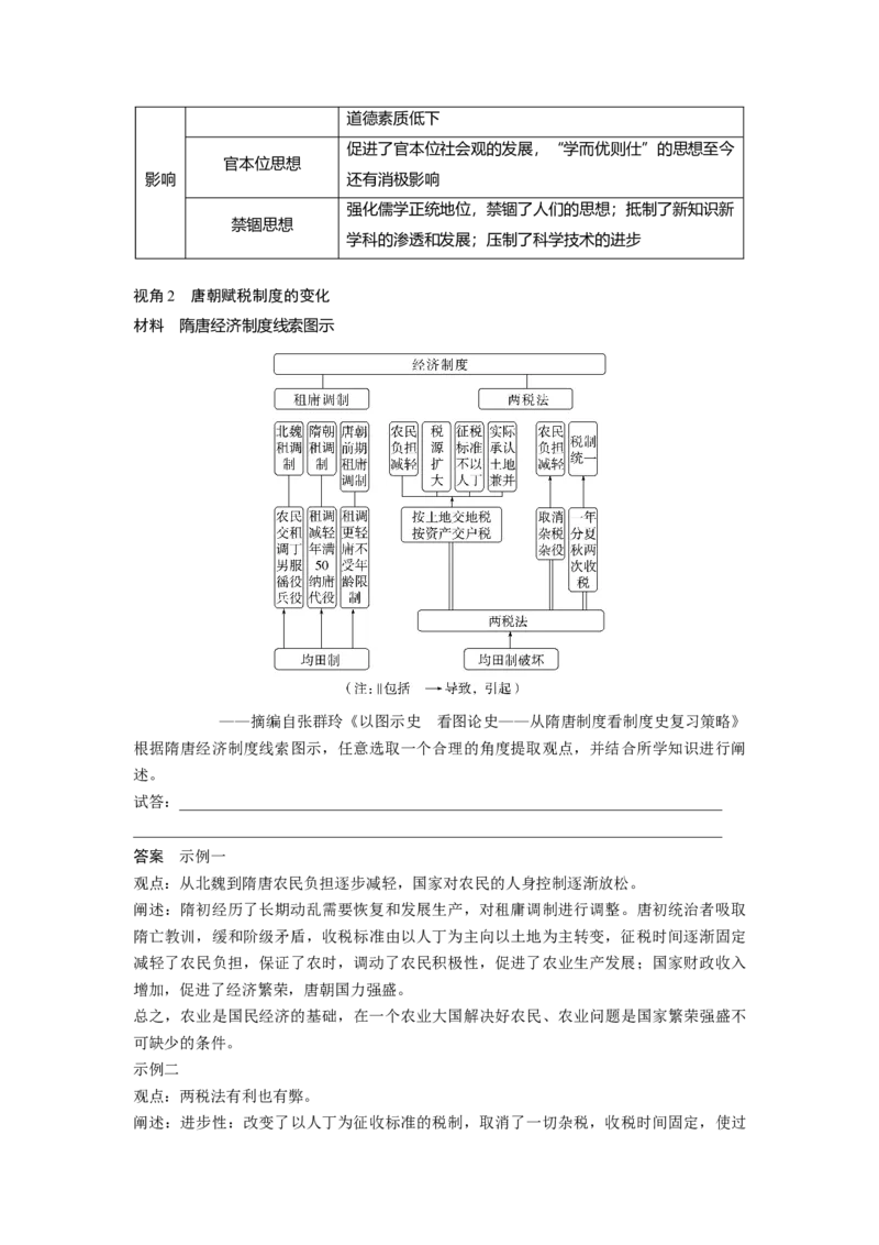 2024年高考历史一轮复习（部编版）板块1第2单元第6讲　三国两晋南北朝至隋唐的政治创新_07高考历史_2024年新高考资料_1.2024一轮复习_2024年高考历史一轮复习讲义（部编版）